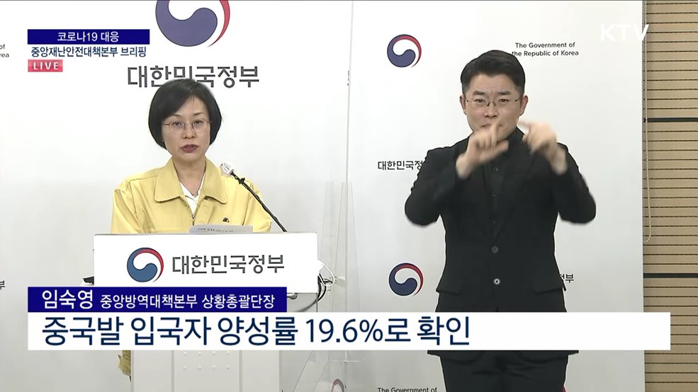 코로나19 대응 중앙재난안전대책본부 브리핑 (23. 01. 11. 11시)
