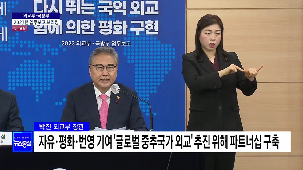 외교부 2023년 업무보고 브리핑