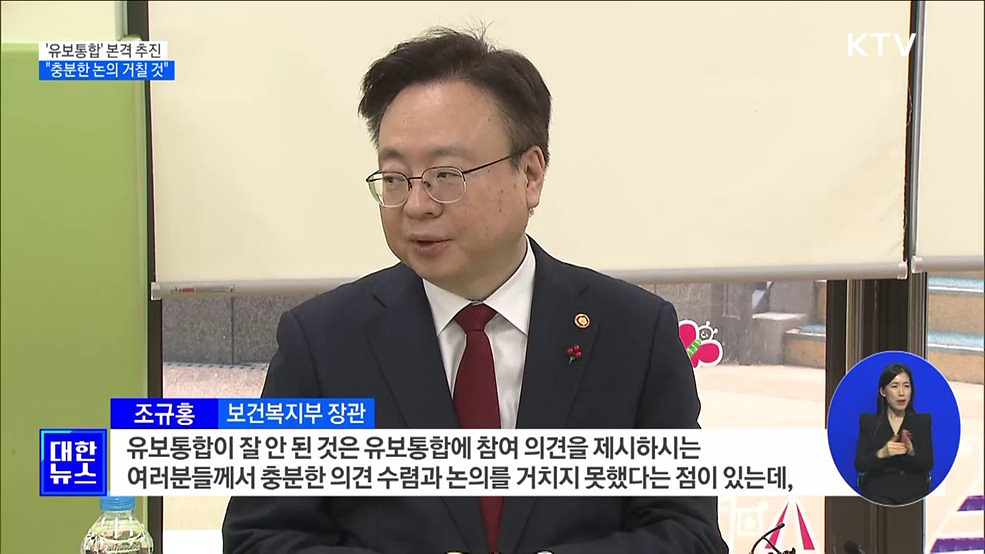 '유보통합' 본격 추진···"충분한 논의 거칠 것"