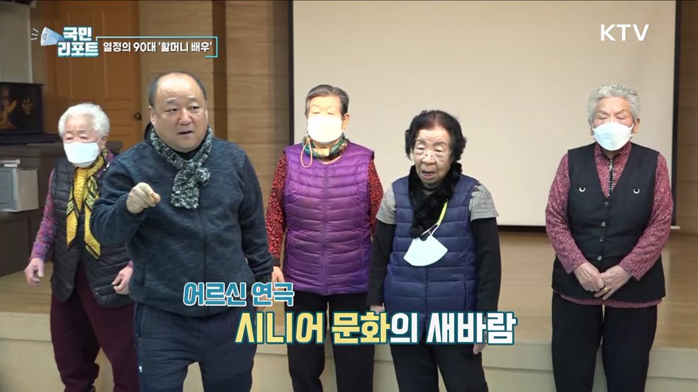 나이 잊은 열정의 무대, 90대 할머니 배우