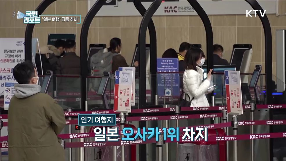 코로나 규제 완화 속 일본 여행객 급증