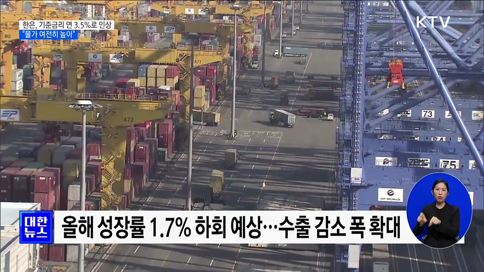 한은, 기준금리 연 3.5%로 인상···"물가 여전히 높아"