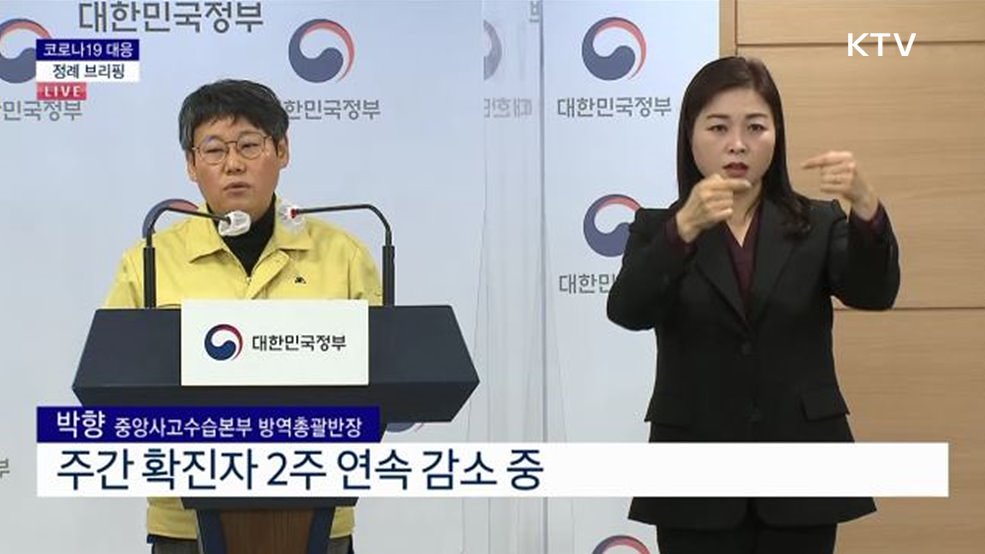 코로나19 대응 정례 브리핑 (23. 01. 13. 11시)