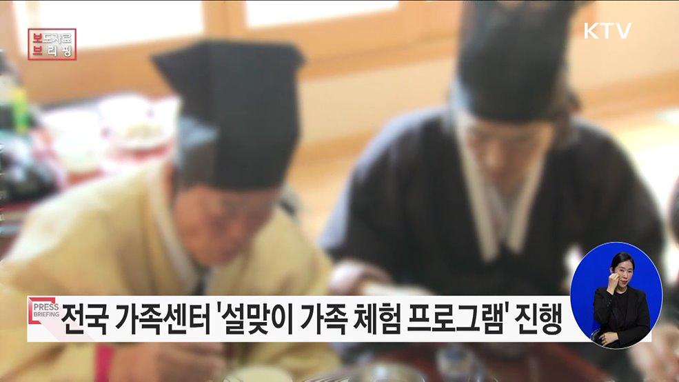 "온 가족이 함께 설맞이 가족프로그램 즐겨요"