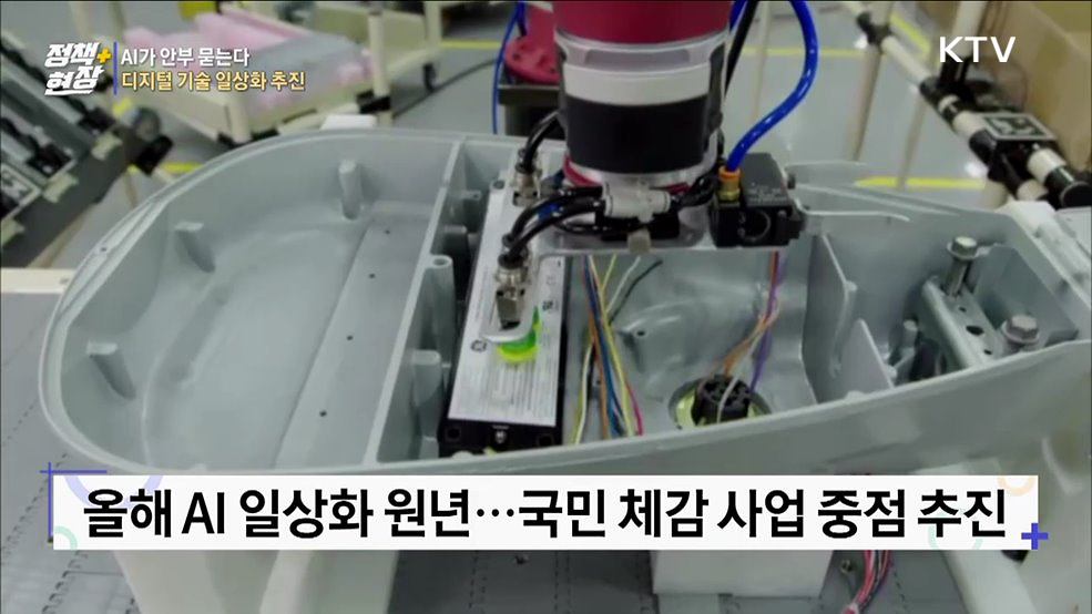 AI가 안부 묻는다···디지털 기술 일상화 추진