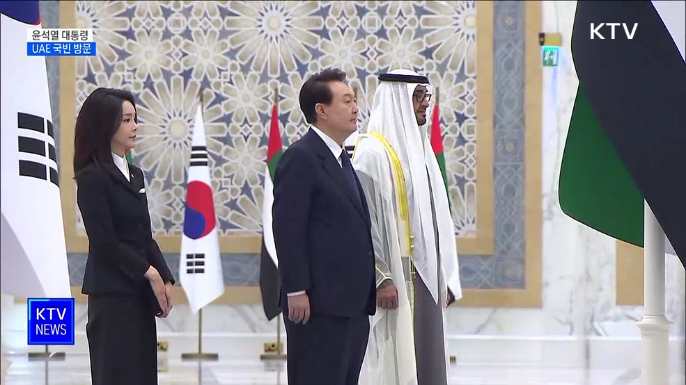 윤석열 대통령 UAE 국빈 방문 공식 환영식