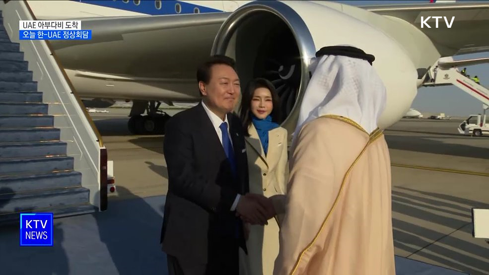 UAE 아부다비 도착···오늘 한-UAE 정상회담