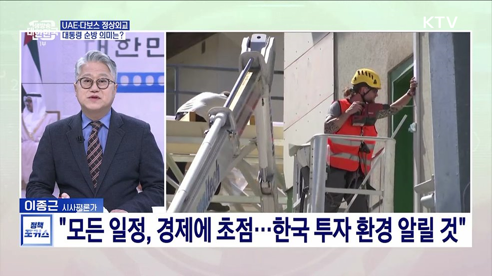 UAE, 한국에 37조 투자 결정···‘특별 전략적 동반자 관계’ 격상