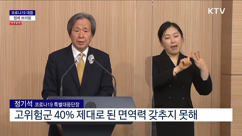 코로나19 대응 정례 브리핑 (23. 01. 16. 11시)