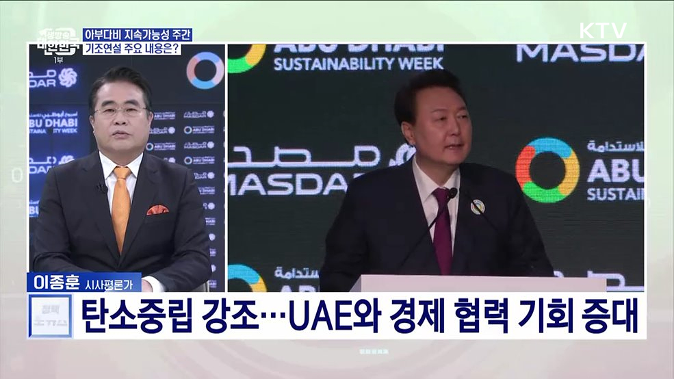 최소 7조 5천억 원·총 24건 양해각서 체결···UAE 국빈방문 주요 성과는?