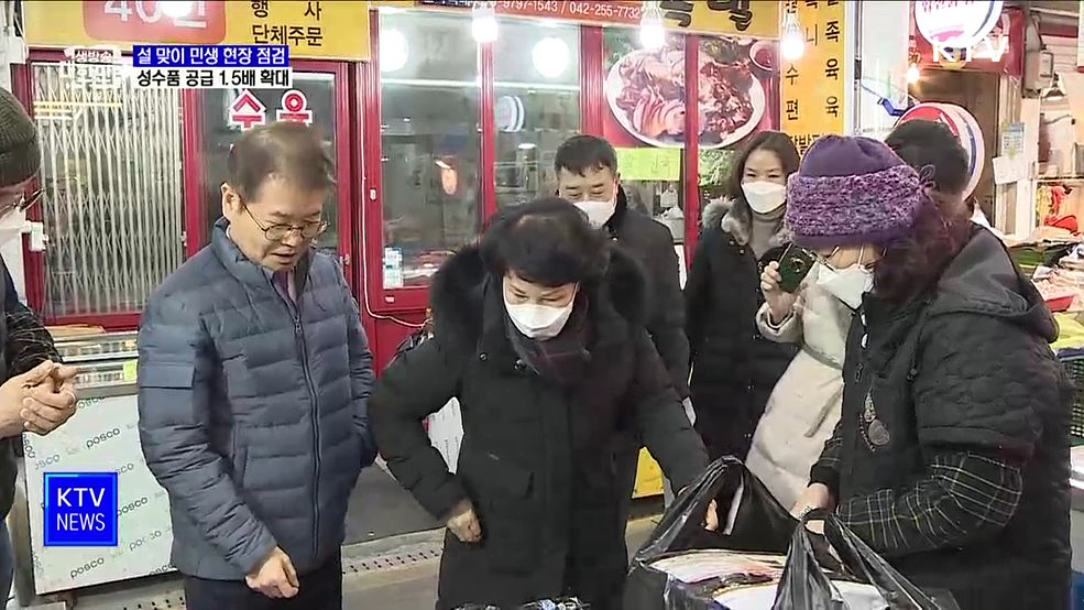 설 맞이 민생 현장 점검···성수품 공급 1.5배 확대