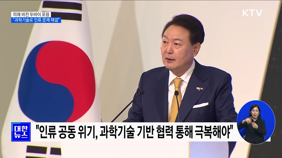 "과학기술로 인류 문제 해결···인간 존엄은 최우선 가치"