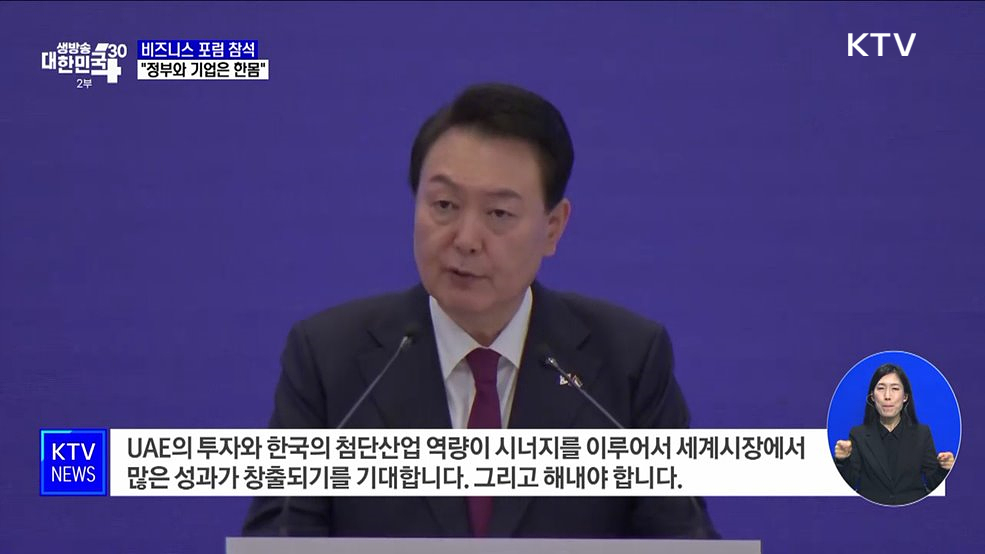 "정부와 기업은 한몸···UAE와 시너지 이뤄 성과 내야"