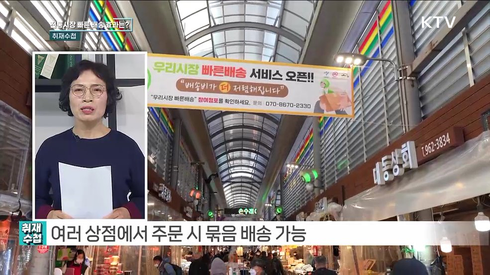 전통시장 경쟁력 키운다 [취재수첩]