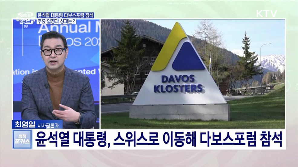 윤석열 대통령 UAE·스위스 순방···경제 외교 성과는?