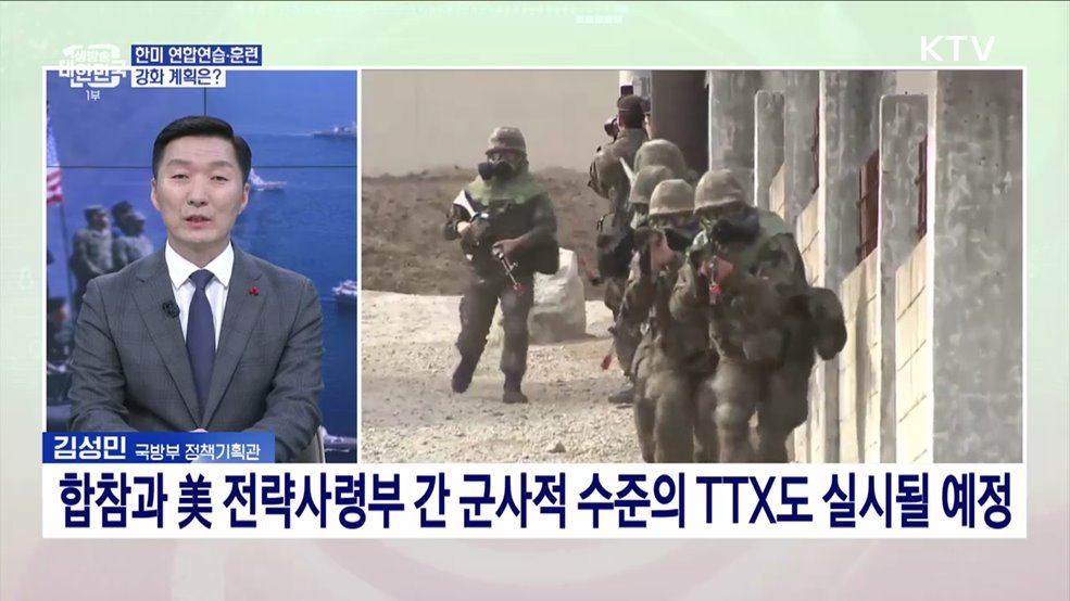 힘에 의한 평화 구현···2023 국방부 업무보고 내용은?