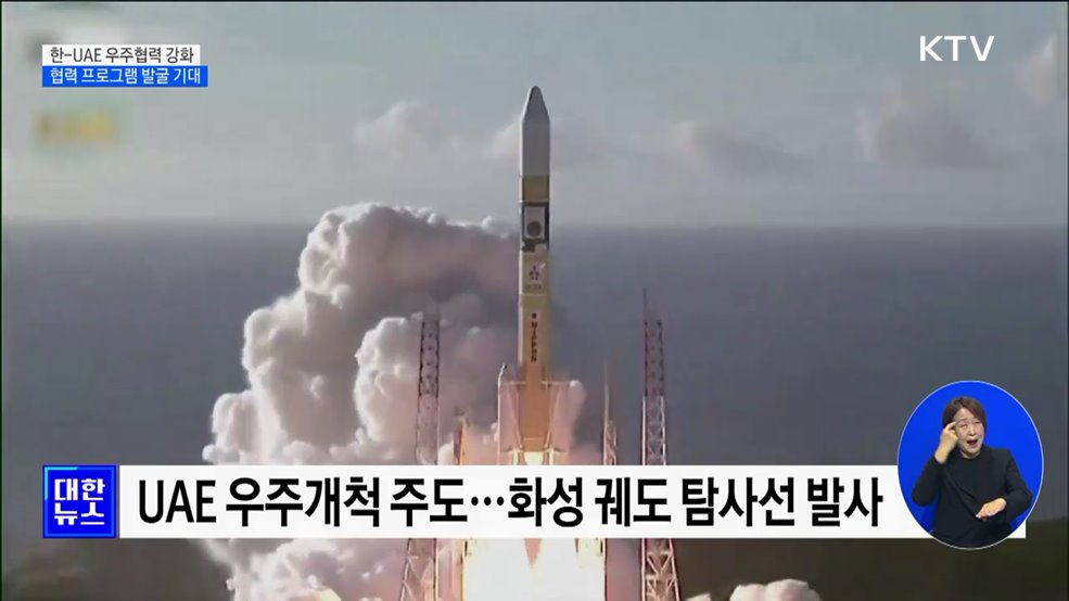 "한-UAE 우주 협력 프로그램 발굴 기대"