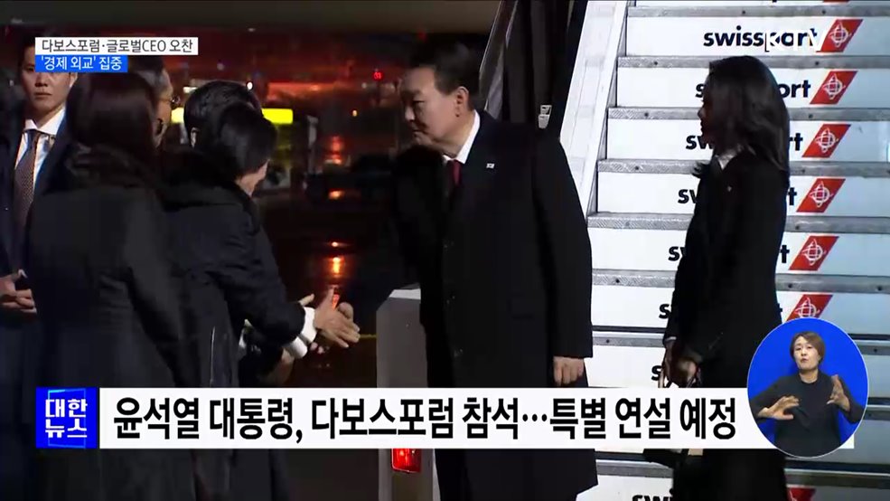 윤석열 대통령, 스위스에서도 '경제 외교' 집중