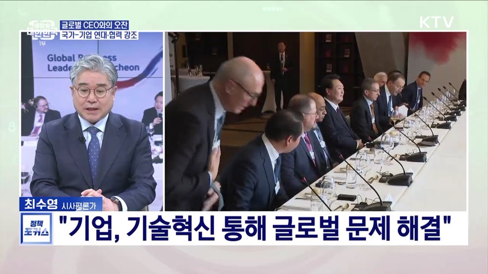 윤 대통령, 글로벌 1위 풍력기업 한국 투자 유치···오늘 다보스포럼 특별연설