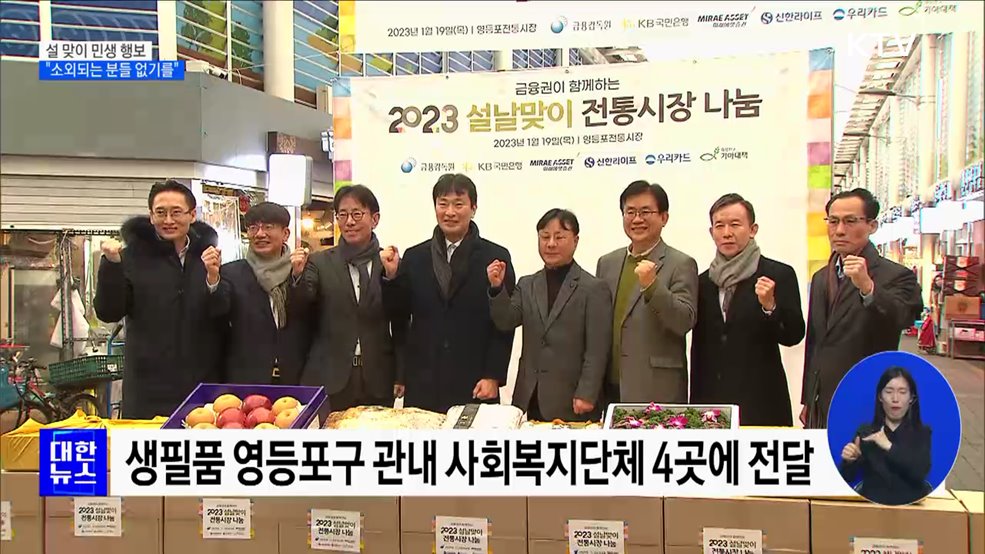 설맞이 민생 행보···"설에 소외되는 분들 없기를"