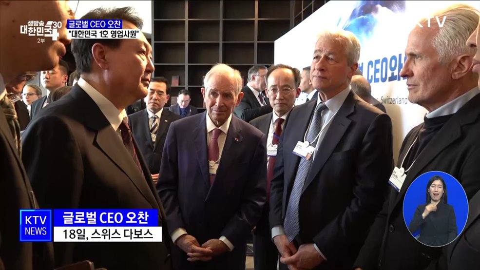 윤 대통령, 글로벌 CEO 오찬··· "대한민국 1호 영업사원"