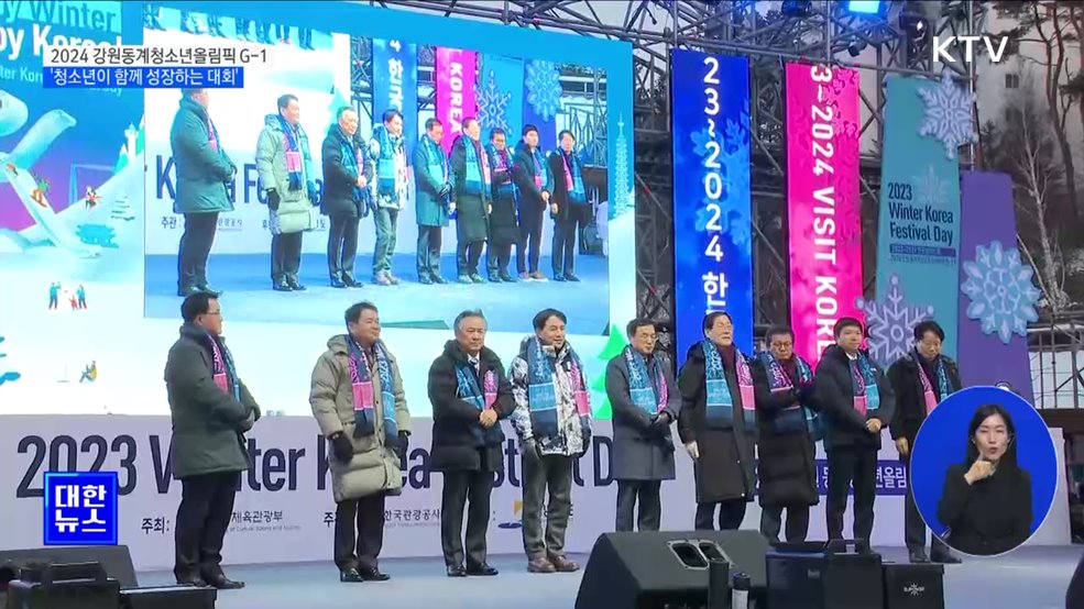 2024 강원동계청소년올림픽 G-1···동계스포츠 방한 관광 재개