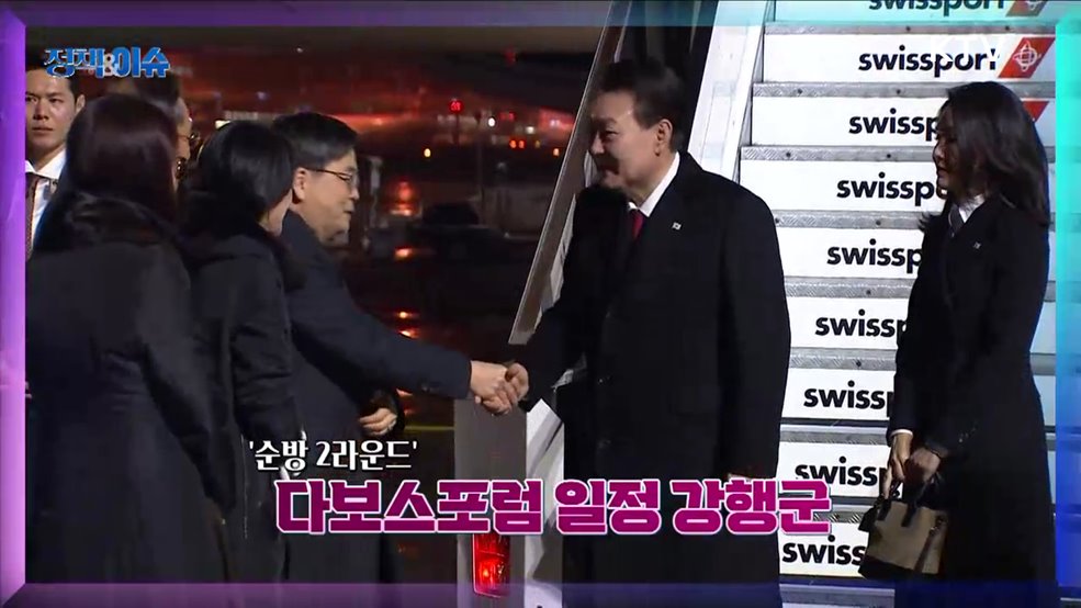 생방송 정책&이슈 (4회)