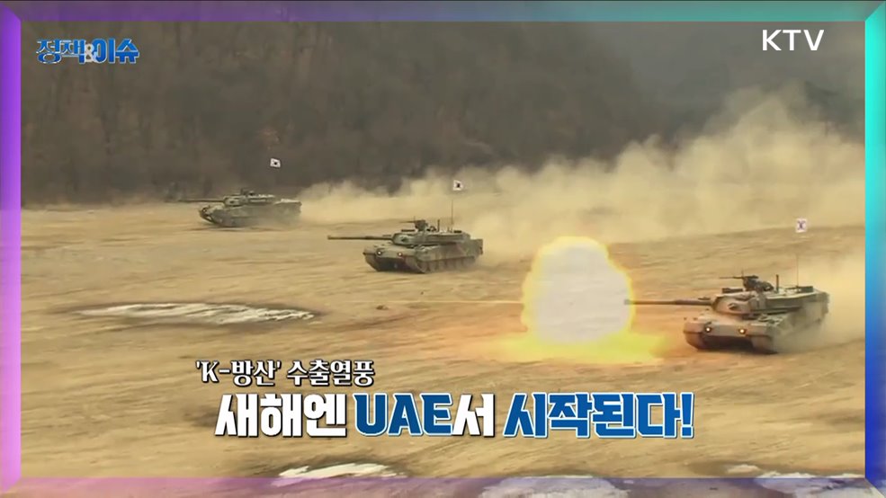 생방송 정책&이슈 (5회)