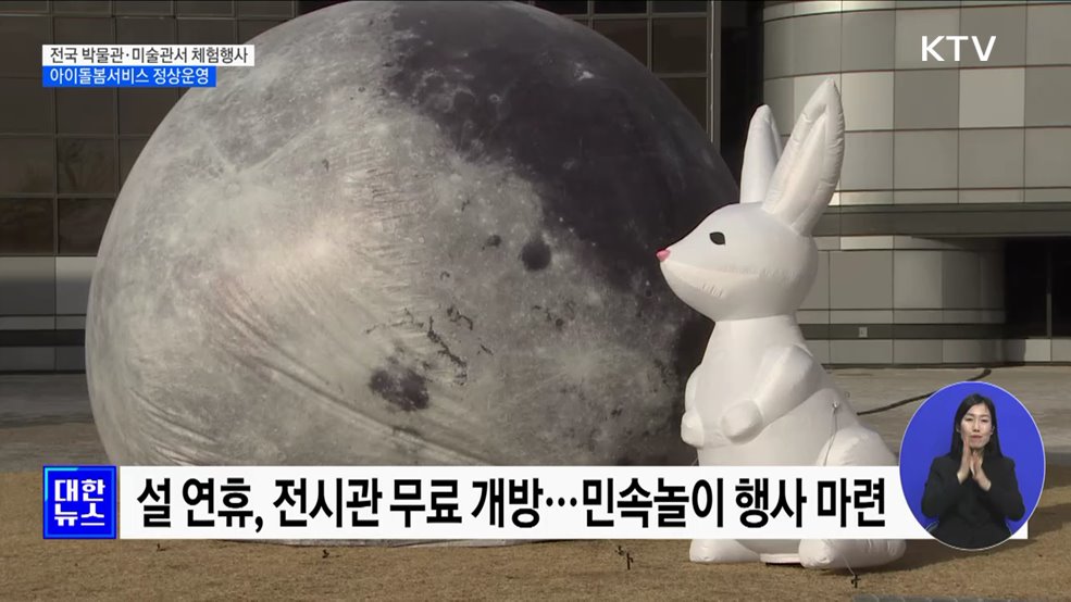 전국 박물관·미술관서 체험행사···아이돌봄서비스 정상운영