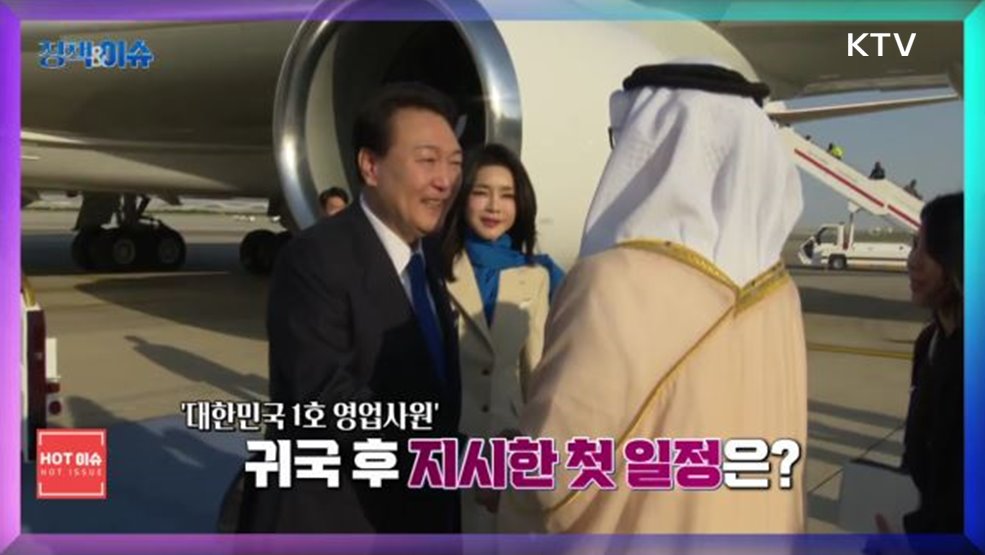 생방송 정책&이슈 (6회)