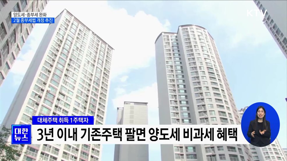 1주택·1분양권자, 기존 주택 3년 내 팔면 비과세