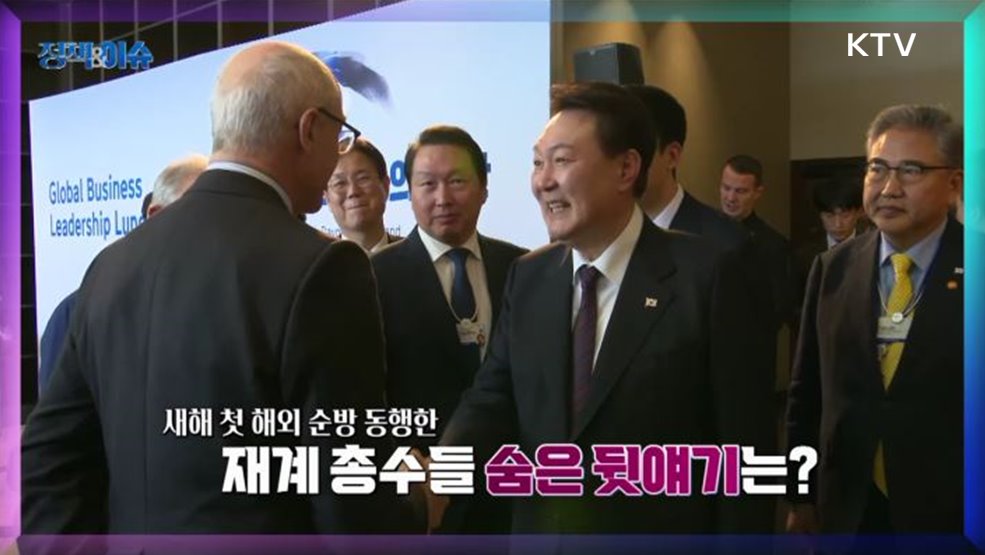 생방송 정책&이슈 (7회)