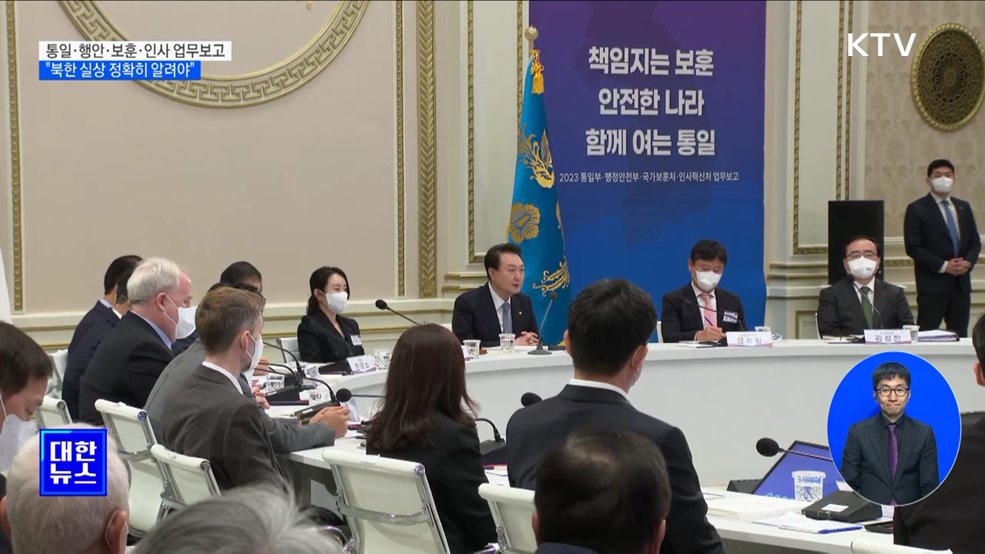 "통일은 준비가 필요···북한 실상 정확히 알려야"