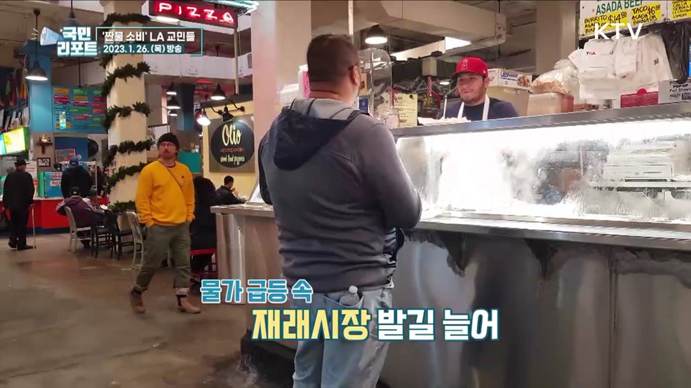 물가 급등, 짠물 소비로 견디는 LA 교민들