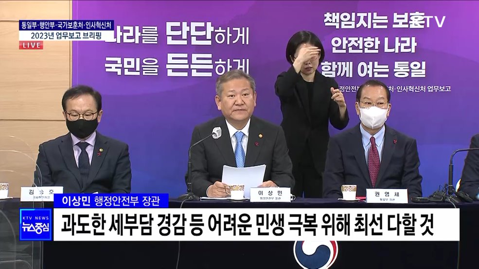 행안부 2023년 업무보고 브리핑