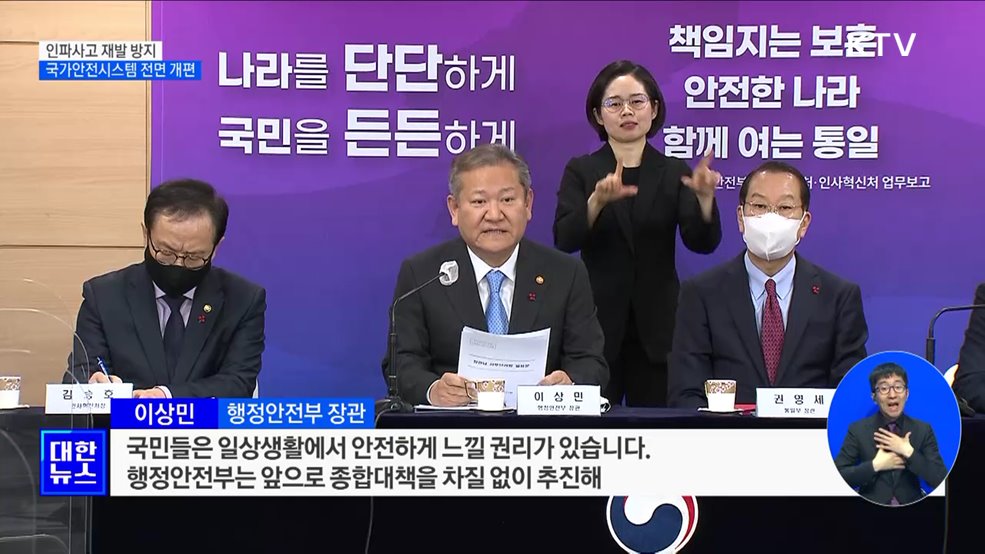 "인파 사고 재발 막는다"···국가안전시스템 전면 개편