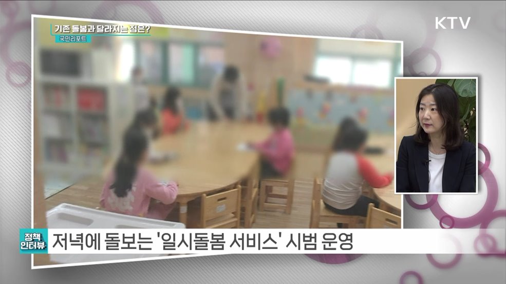 학부모 부담 더는 늘봄학교 시범 운영 [정책인터뷰]