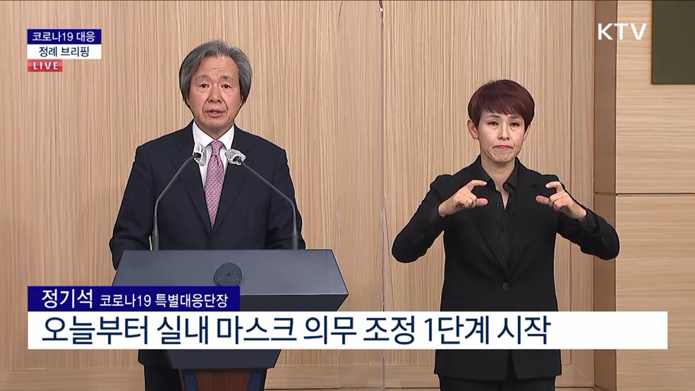 코로나19 대응 정례 브리핑 (23 .01. 30. 11시)