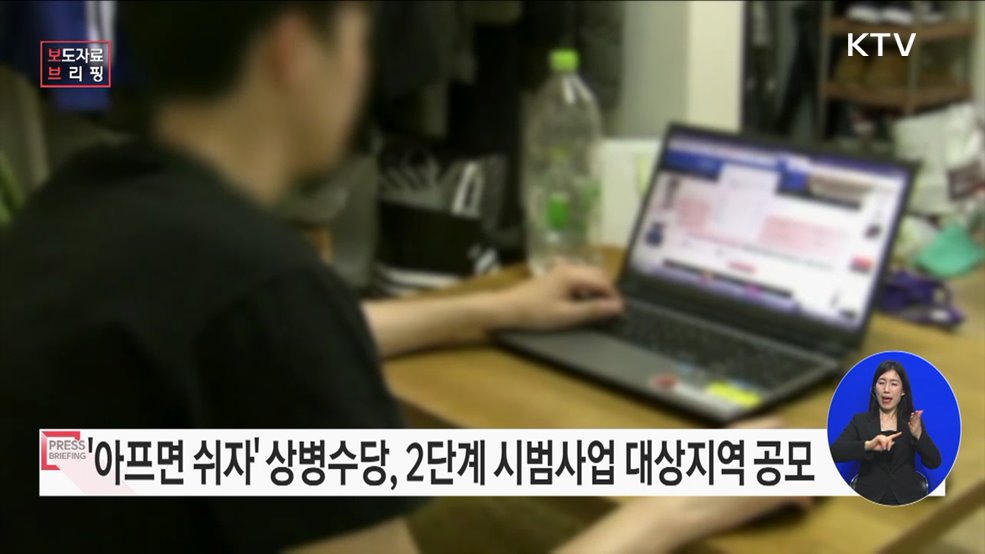 상병수당 2단계 시범사업 추진