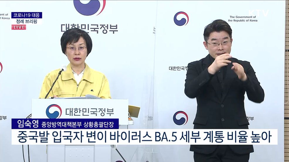 코로나19 대응 정례 브리핑 (23. 02. 01. 11시)