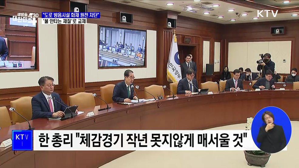 "도로 방음시설 화재 원천 차단"···'불 안 타는 재질'로 교체