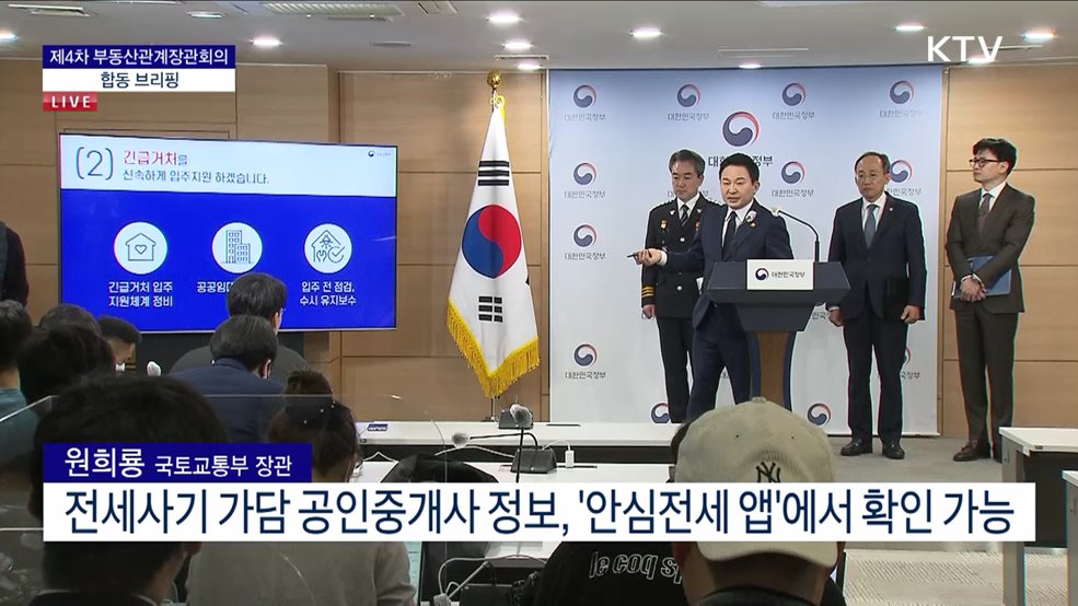 제4차 부동산관계장관회의 합동 브리핑 (23. 02. 02. 10시)