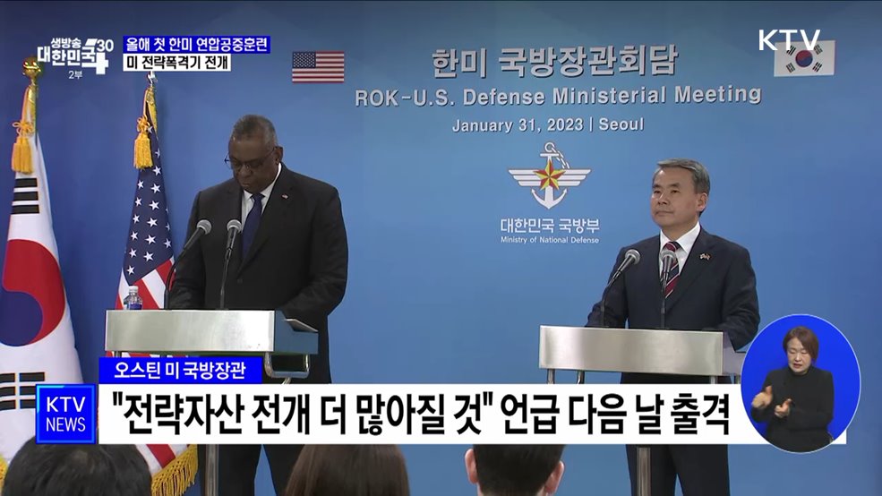 올해 첫 한미 연합공중훈련···미 전략폭격기 전개