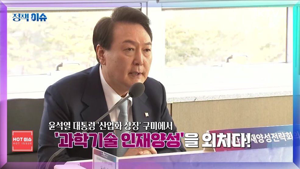 생방송 정책&이슈 (12회) 