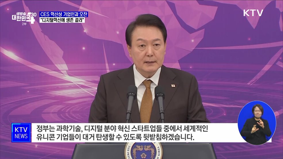 CES 혁신상 기업인과 오찬···"디지털혁신에 생존 걸려"