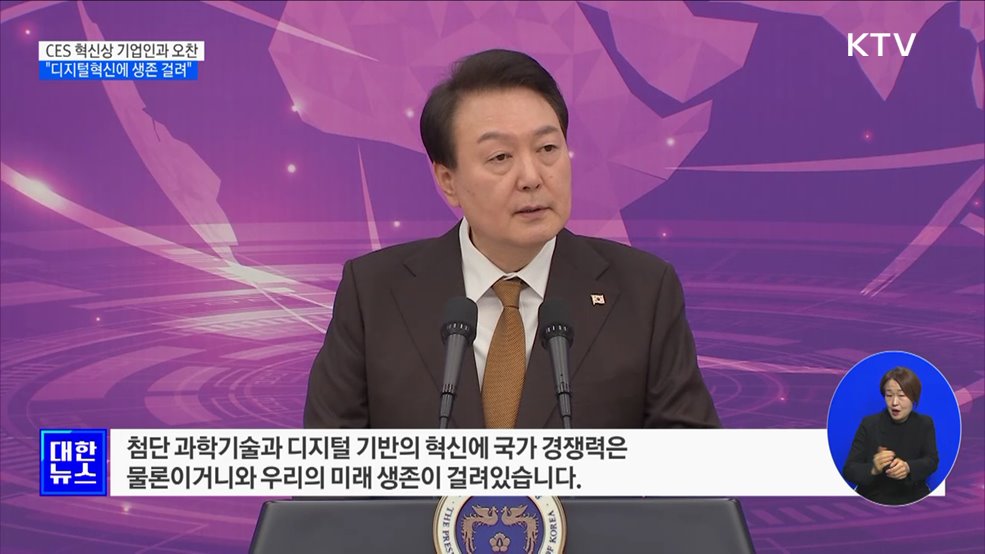 CES 혁신상 기업인과 오찬···"디지털혁신에 생존 걸려"