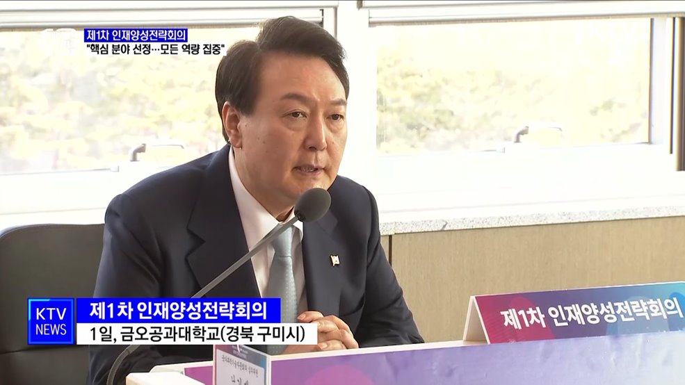 "인재양성 핵심 분야 선정···모든 역량 집중 해야"