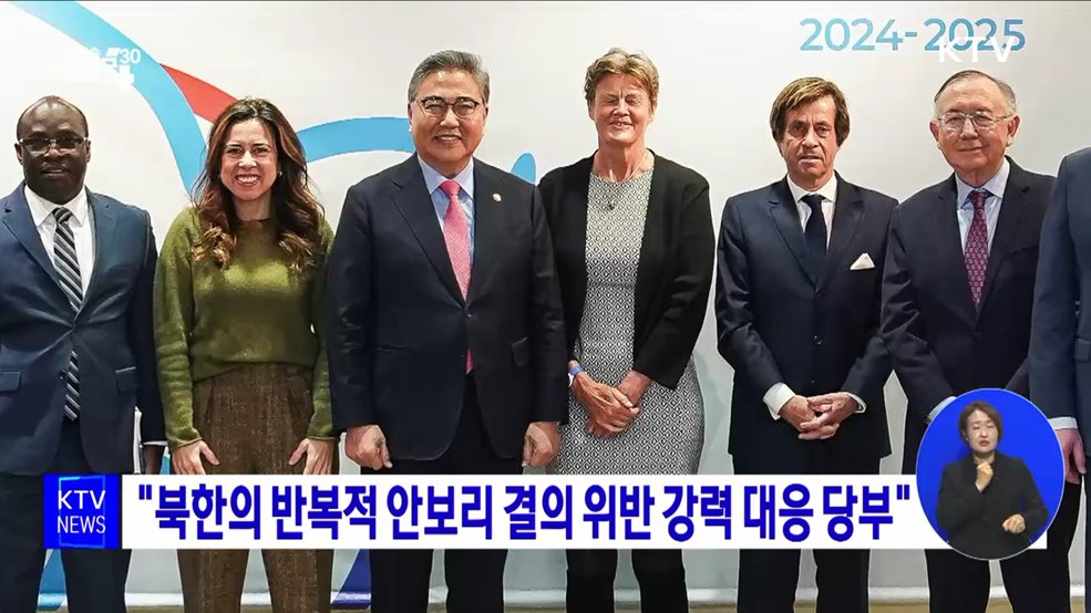 "북한의 반복적 안보리 결의 위반 강력 대응 당부"