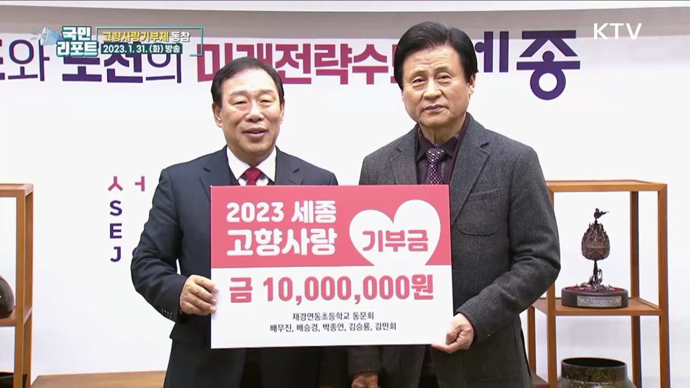 고향사랑기부제, 동참하고 특산품 받아요