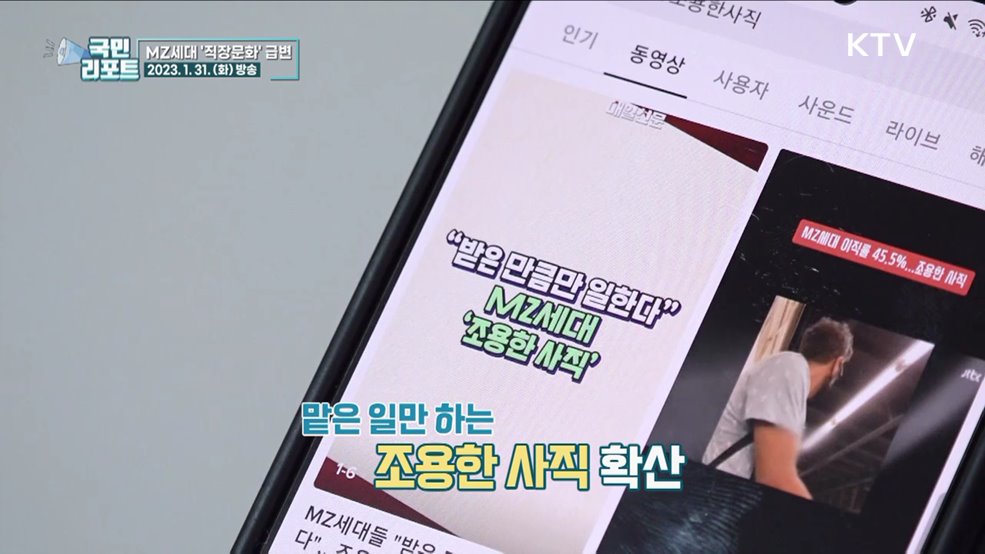 대퇴사·조용한 휴직, MZ세대 직장문화 급변